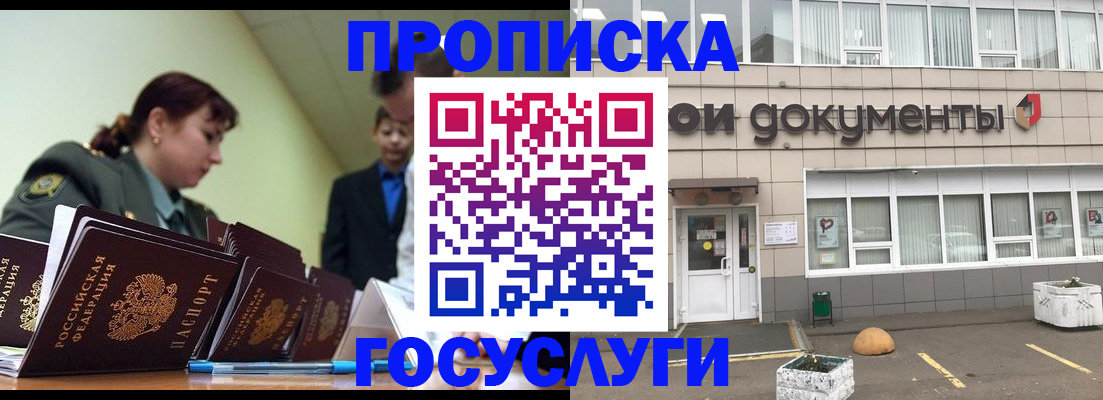 прописка регистрация в Петушках